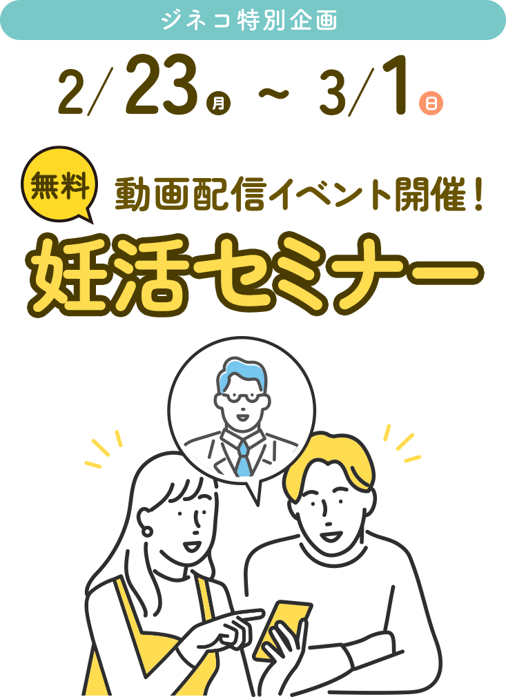 無料妊活動画配信イベント開催！