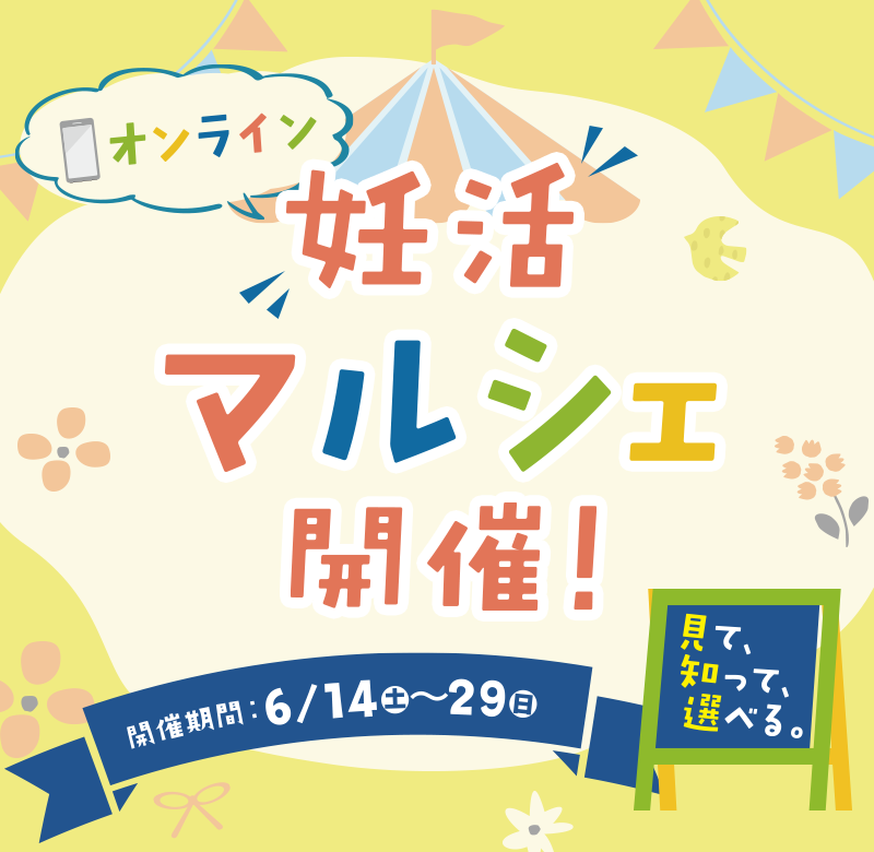 ジネコオンライン妊活マルシェ開催