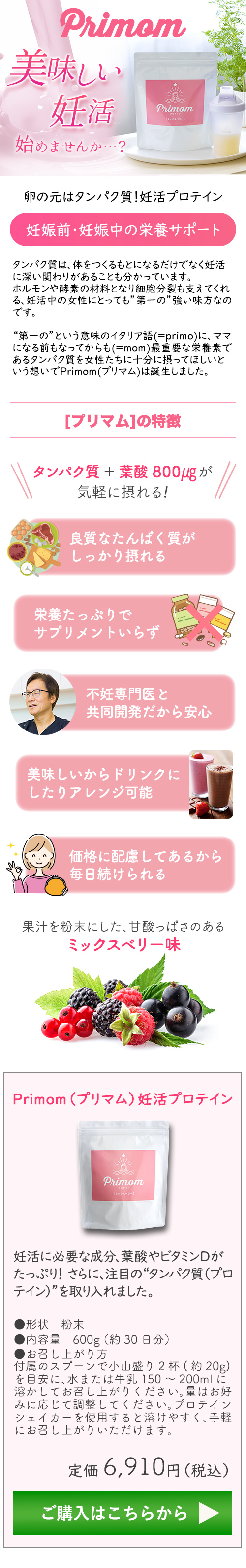 プリマム購入