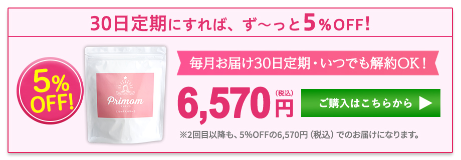 プリマム定期購入