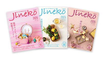 妊活マガジン ジネコ